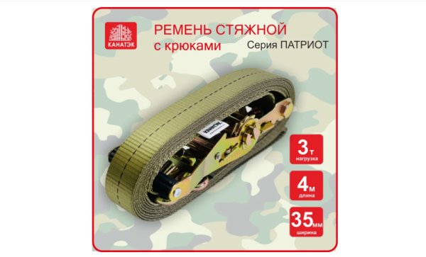 Ремень стяжной для крепления груза 3,0 т / 4 м, 35 мм, КАНАТЭК Ремень стяжной для крепления груза 3,0 т / 4 м, 35 мм, КАНАТЭК